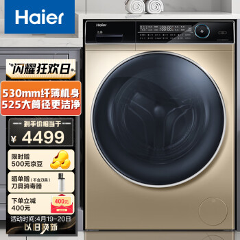 海尔（Haier）10KG 直驱变频滚筒洗衣机全自动 以旧换新 紫外线杀菌除菌率99% 超薄机身EG10014BD809LGU1