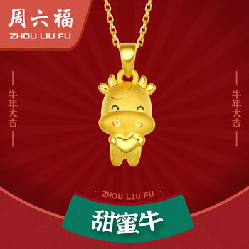 【用后说说】
周六福 黄金吊坠女款3D硬金足金挂坠项坠 旺气金牛生肖甜蜜牛 定价 约1.3g评测？质量怎么样？小白必看！
