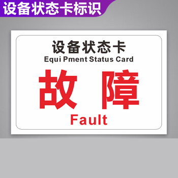 磁性停用维修中运行机械设备橡胶软磁标志警示牌 10x15cm 故障 磁板