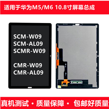 笙惠阙适用华为平板m5m6108scmw09显示液晶cmral09白色屏幕总成scmal
