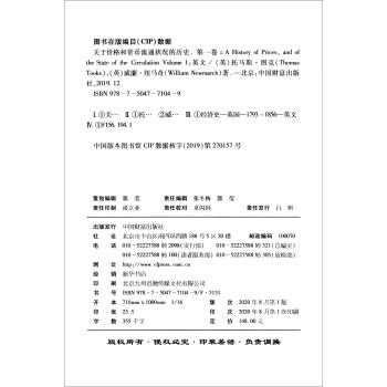 关于价格和货币流通状况的历史 第1卷