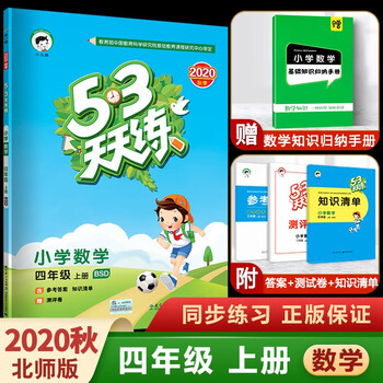 四年级数学上册练习题 京东商城