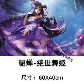 贴纸防水防烫可爱寝室装饰书桌王者荣耀墙贴gmg022貂蝉绝世舞姬宽6o