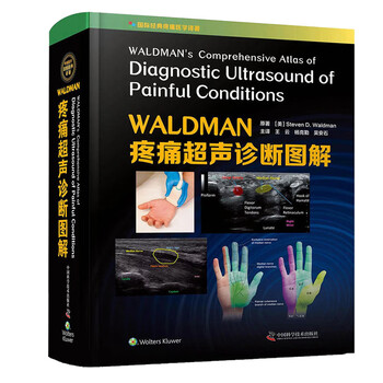 正版书籍 WALDMAN疼痛超声诊断图解 国际经典疼痛医学译