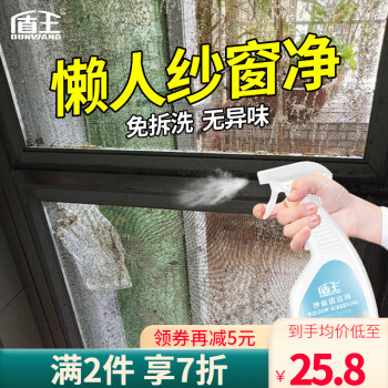 盾王 纱窗清洁剂 窗纱清洗隐形门去污金刚网家用清洗神器 500ml