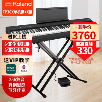 罗兰FP-30X/fp30x/FP10:全能蓝牙数码便携电钢琴,价格走势分析