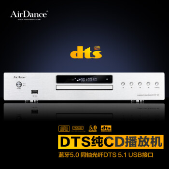 AirDance阿尔丹斯BT-450蓝牙纯CD播放机家用cd机dts5.1cd机转盘机碟片播放机 银白色