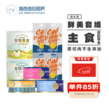 猫爸爸的厨房原切冻干奶昔幼猫罐头双拼主食猫罐头整切原味鸡胸肉99礼包套组
