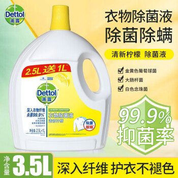 滴露(Dettol)衣物消毒液 柠檬 松木 薰衣草香型 3.5L衣物除菌液 滴露衣物除菌液清新柠檬2.5L送1L