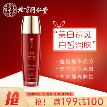 同仁堂润初妍白皙水润柔肤水120ml XX类产品 女男士补水保湿柔肤水滋养润肤保湿水