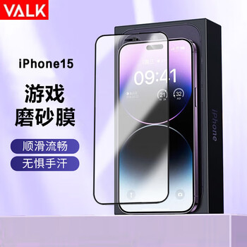 VALK 苹果15磨砂膜游戏膜iPhone15高清磨砂钢化膜电竞手游防指纹防手汗防摔顺滑全屏保护膜