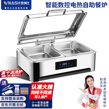 维纳仕13.5L自助餐保温炉数显调温可视布菲炉电加热酒店炉 双格 304餐盘
