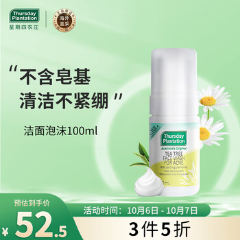ThursdayPlantation茶树洁面泡沫的价格走势、如何购买和用户评价