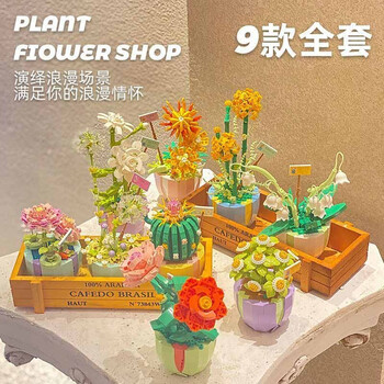 唯乐创想积木花多肉拼装盆栽摆件模型创意拼搭女生摆件玩具礼物 9款不带展示盒 配灯串