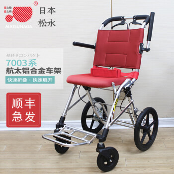 日本品牌松永/MATSUNAGA轮椅MV888折叠轻便小型便携超轻航太铝合金轮椅飞机旅行轮椅MV-2 MV888酒红色