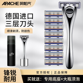 阿帕齐剃须刀刮胡刀手动德国进口剃须刀片老式刀片剃胡刀胡须刀 1刀架8刀头+底座+须泡