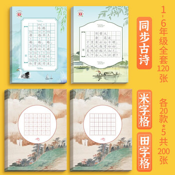 六品堂硬笔书法练习用纸作品纸a4比赛练字专用纸练字本小学生古诗词米