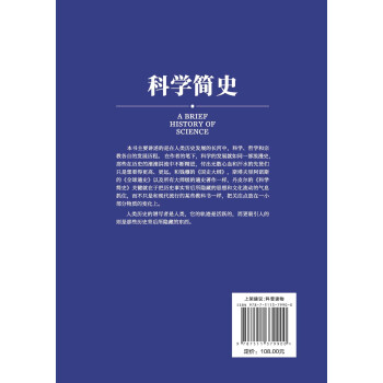 科学简史 （到从一到无穷大、媲美霍金时间简史的经典科学著作）