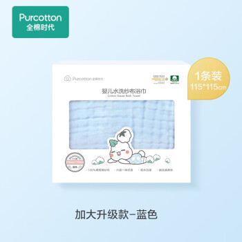 全棉时代PurCotton婴儿纯棉浴巾,物美价廉,天然无刺激