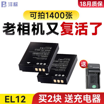 沣标EL12电池尼康P330 P340 P310 S8200 S9100 S9500 S6200相机