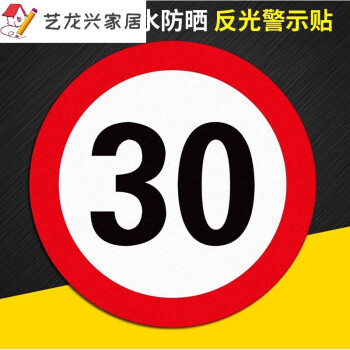 60交通限速100标识贴反光膜限速5公里标志牌10km标识贴 限速30 60