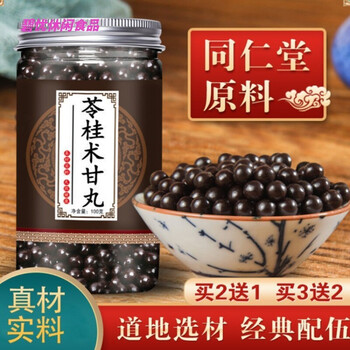 5折买二一苓桂术甘汤同仁堂苓桂术甘汤丸北京同仁堂原材料湿胖买21