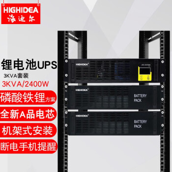 海迪尔 锂电池UPS不间断电源3KVA机架式服务器停电备用套装 ET3KRS 3KVA主机+两个48V50AH锂电池