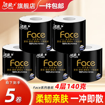 洁柔 卷纸黑face有芯大卷纸巾卷筒纸卫生纸4层140克水厕纸溶性不堵厕 5卷