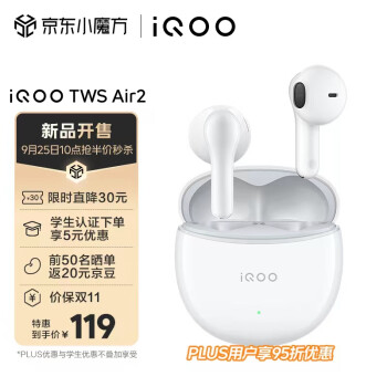 vivo iQOO TWS Air2 奔霆白 55ms超低游戏延迟 电竞声效 超轻佩戴 30小时超长续航 iqootwsair2