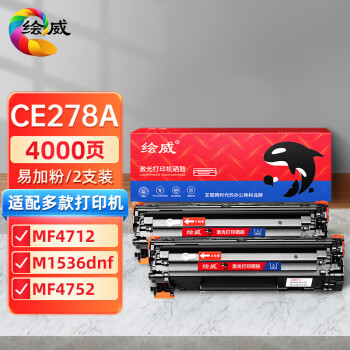 绘威CE278A 78A易加粉硒鼓2支装 适用惠普HP P1560 P1566 P1606dn M1536dnf佳能CRG-328 MF4700 4752碳粉盒