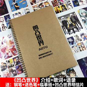 创意凹凸世界歌词经典语录楷书行楷情书翩翩体学生钢笔临摹周边练字帖瘦金体 图片价格品牌报价 京东 创意凹凸世界歌词经典语录楷书行楷情书翩翩体学生钢笔临摹周边练字帖瘦金体 图片价格品牌报价 京东