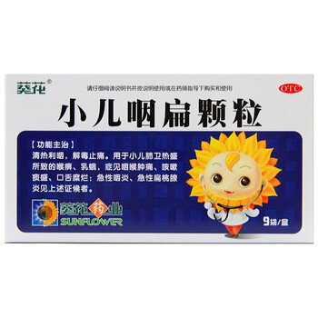 小葵花 小儿咽扁颗粒9袋儿童小孩咽炎扁桃体腺炎小儿烟扁粒颗药 标准