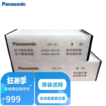 松下（Panasonic ）新风系统过滤网 新风机滤芯FY-FBG35C-3P适配FY-E35PMA 【配件】