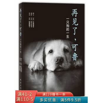 再见了,可鲁:一只狗的一生2013年版
