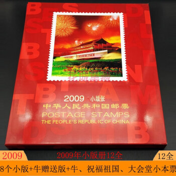 2009年邮票小版年册12全 牛年8个小版张+3个小本票+牛赠送版邮票