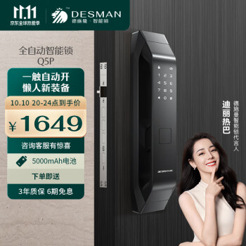 保护你所珍视的财物,选择德施曼(DESSMANN)Q5P指纹锁智能锁