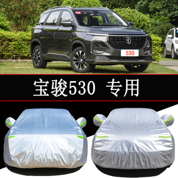亿德盛宝骏530越野suv汽车车衣车罩防雨防晒隔热通用遮阳罩车套外罩