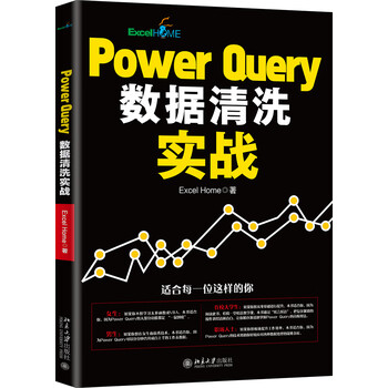 Power Query数据清洗实战pdf 下载 Excel Home 一起阅读吧 Power Query数据清洗实战pdf 下载 Excel Home 一起阅读吧