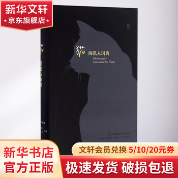 猫的私人词典