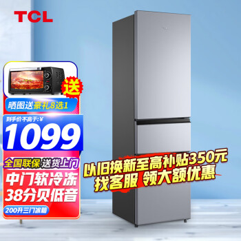 TCL200升三开门电冰箱家用-价格走势不凡