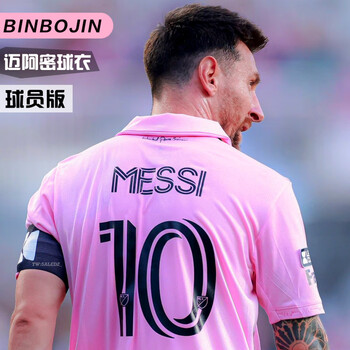 binbojin 迈阿密国际23-24主场球衣10号梅西球员版足球服训练比赛可印
