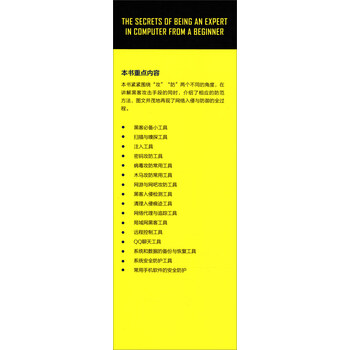 黑客攻防从入门到精通：黑客与反黑客工具篇（第2版）