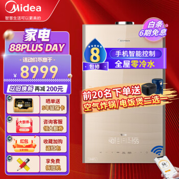 美的（Midea)零冷水壁挂炉 天然气地暖暖气片锅炉 采暖洗浴两用变频恒温热水器 【26R52】零冷水全面玻璃屏≤180㎡