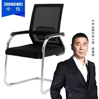 中伟（ZHONGWEI）电脑椅会议椅家用弓形椅职员办公椅洽谈会客椅子-黑色