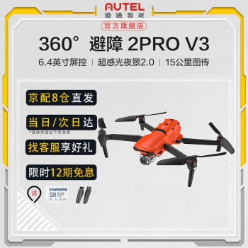 道通智能evo2pro v3航拍无人机6k高清专业级智能避障跟随自动返航