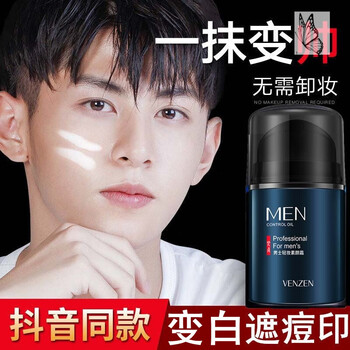 梵贞男士素颜霜男用素颜双保湿美白霜oiu男士素颜霜symei男士素颜霜擦