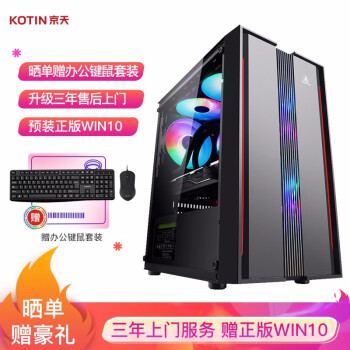 KOTIN 京天 Blitz 303 组装台式机（i3-10100、8GB、240GB）