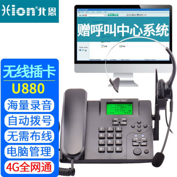 北恩（HION）U880无线插卡录音电话机 客服电话耳机 呼叫系统 来电弹屏 座机通话自动录音 U880主机+标配600单耳