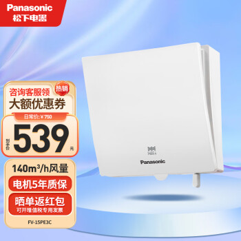 松下（Panasonic）品牌的排气扇/换气设备价格趋势分析和推荐