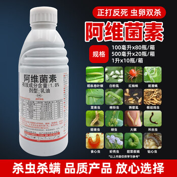 威远阿维菌素红蜘蛛农药杀虫剂高效果树蔬菜蚜虫菜青虫阿维茵素1l